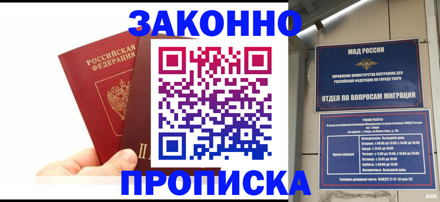 официальная прописка в Коряжме